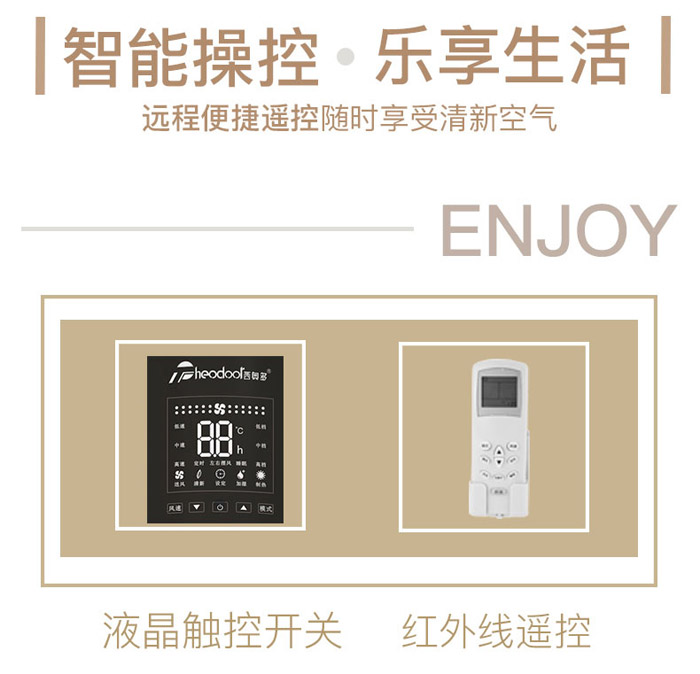 智能操控，樂享生活
