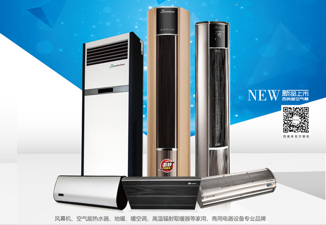 西奧多暖風空調系列產(chǎn)品