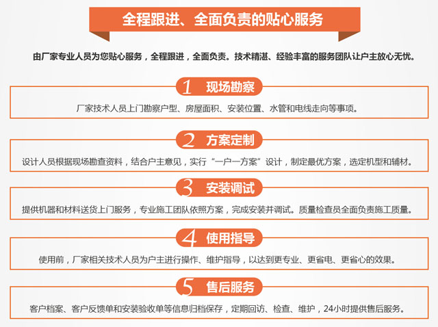 全程跟進(jìn)、全面負(fù)責(zé)的貼心服務(wù)