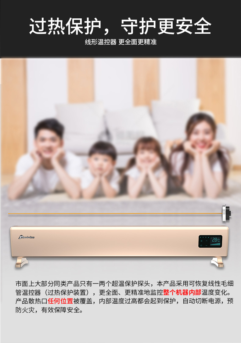 過熱保護(hù)，守護(hù)更安全