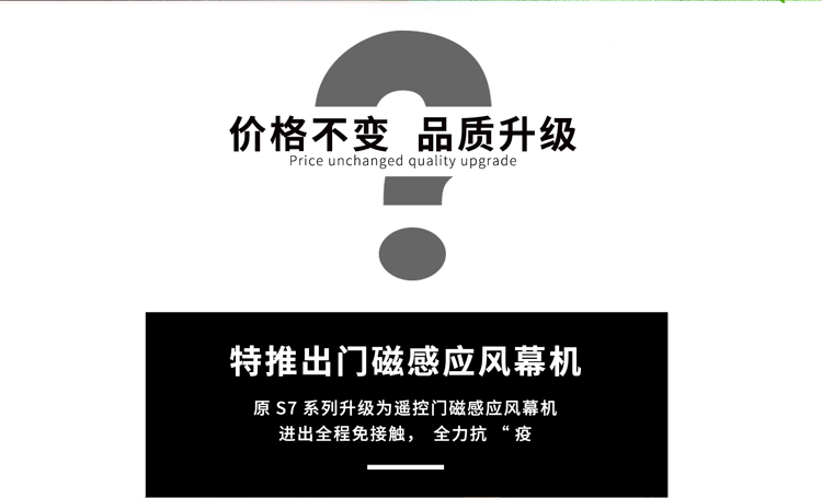 特推出門磁感應風幕機，價格不變，品質升級