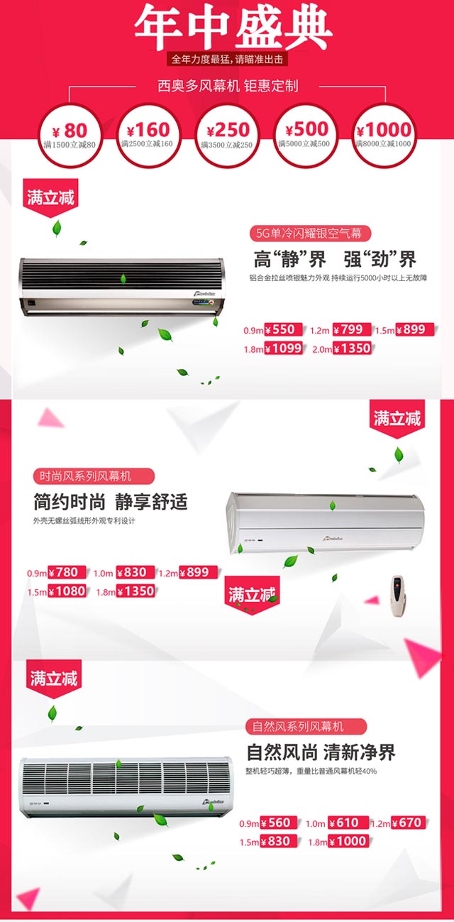 風(fēng)幕機年中盛黃