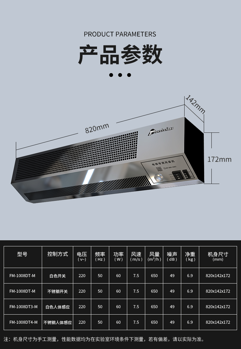電梯風(fēng)幕機