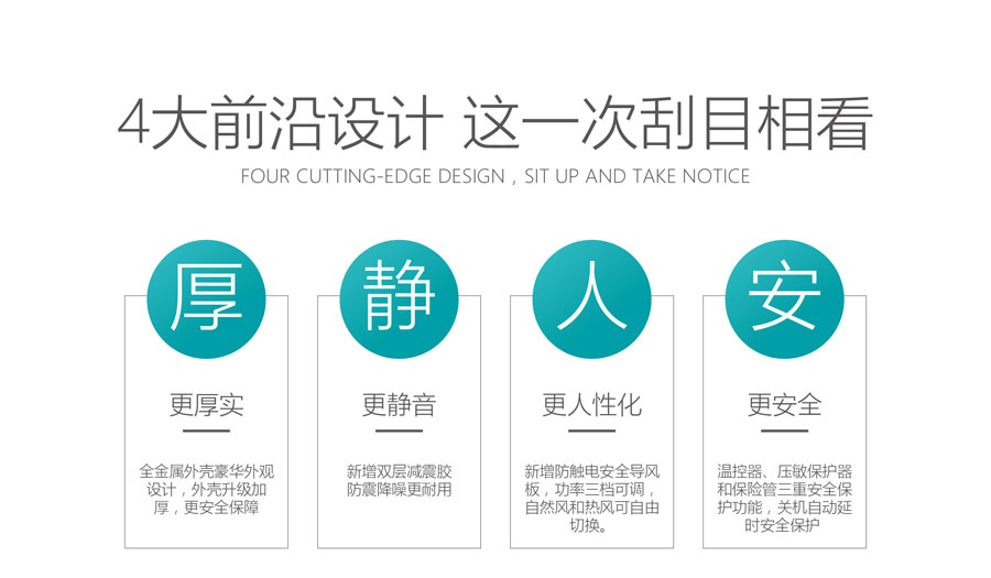 更厚實，更靜音，更人性化，更安全