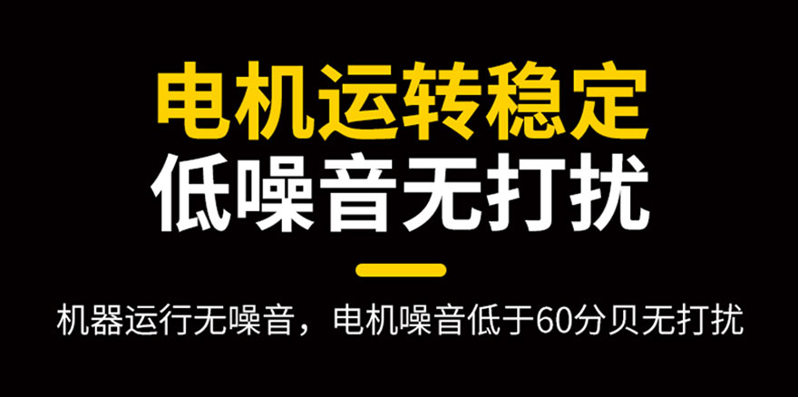 電機運轉穩(wěn)定，低噪音無打擾