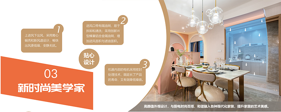 隔斷油煙機(jī)，新時(shí)尚美學(xué)家
