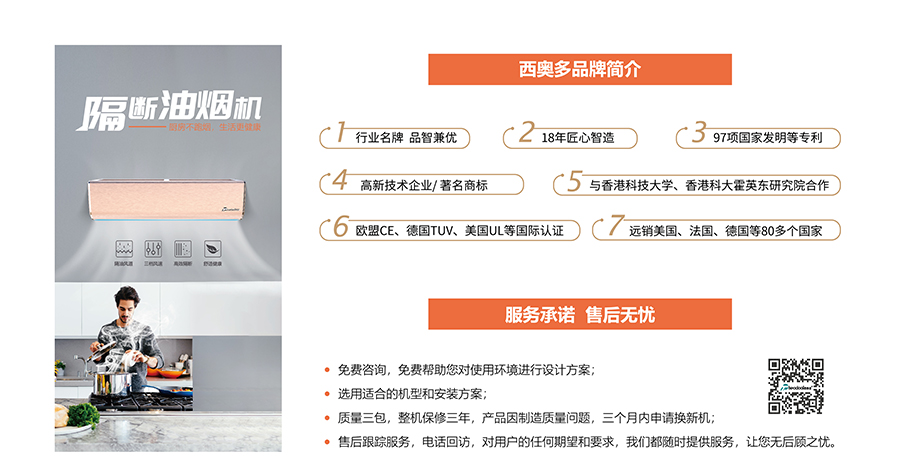 隔斷油煙機(jī)，服務(wù)承諾，售后無憂