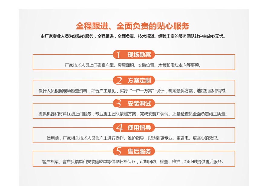 全程跟進(jìn)，全面負(fù)責(zé)的貼心服務(wù)